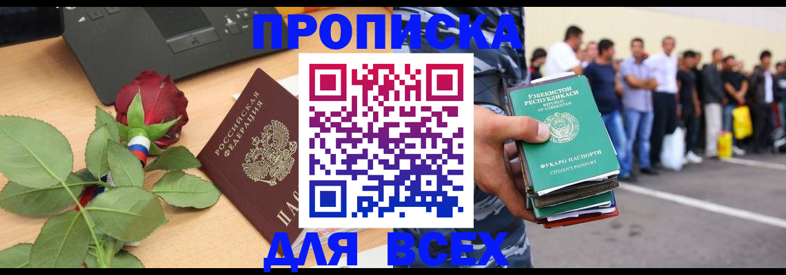 прописка иностранных граждан в Боровичах