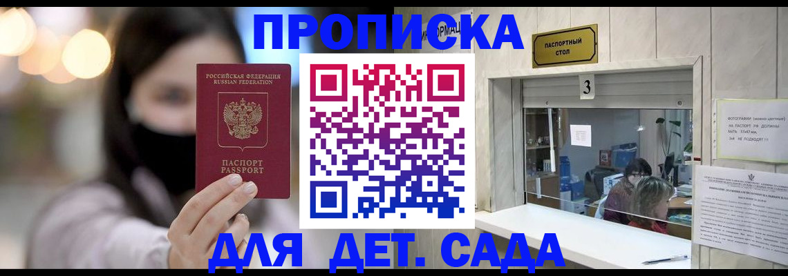 прописка для работы в Боровичах